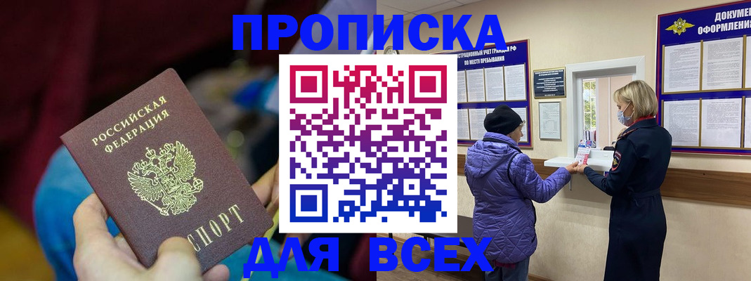 прописка паспорт в Мамадыше